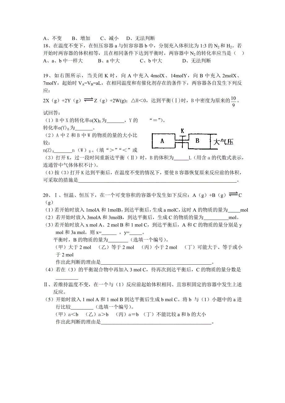 化学平衡练习题_第3页