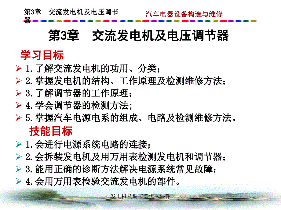 发电机及调节器优秀课件_第1页