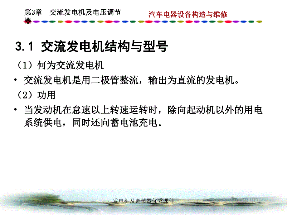 发电机及调节器优秀课件_第2页