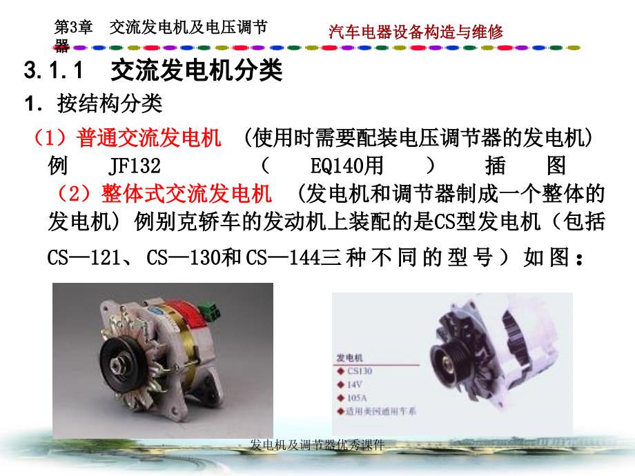 发电机及调节器优秀课件_第3页