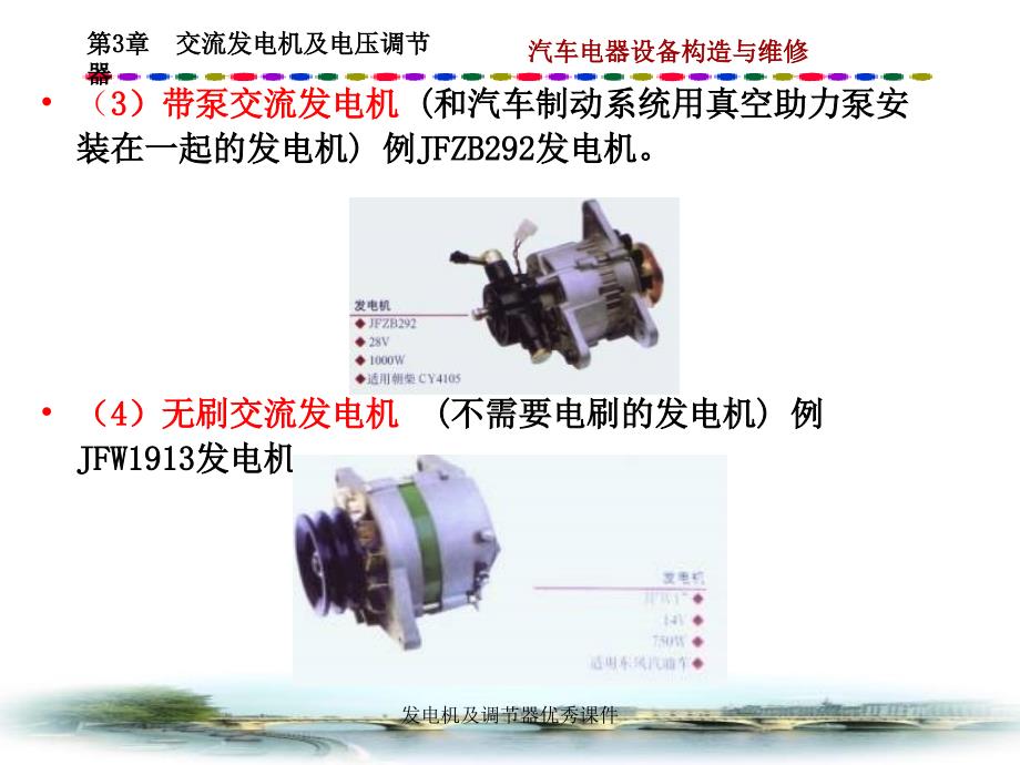 发电机及调节器优秀课件_第4页