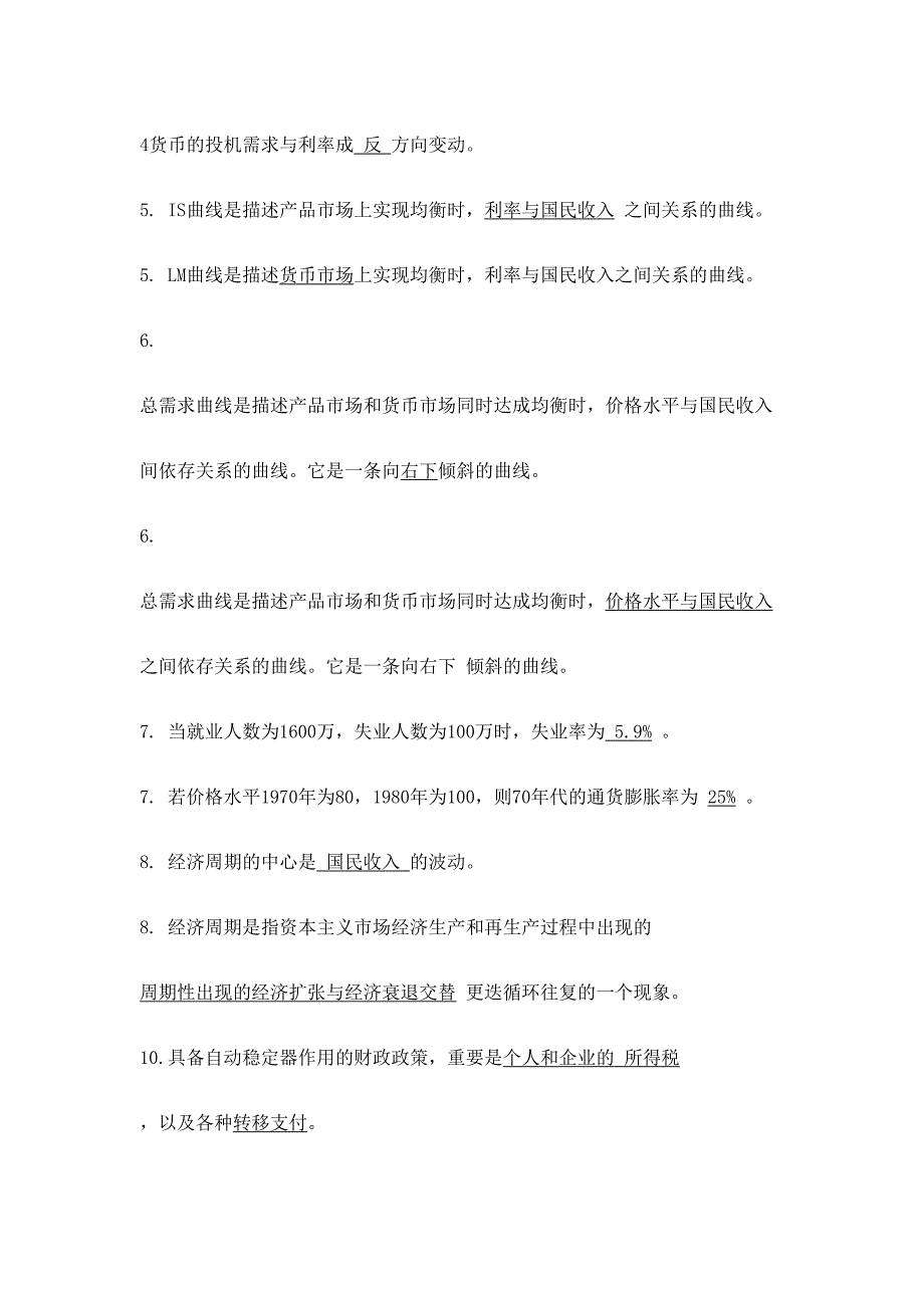 2024年宏观经济学期末考试试题库_第2页