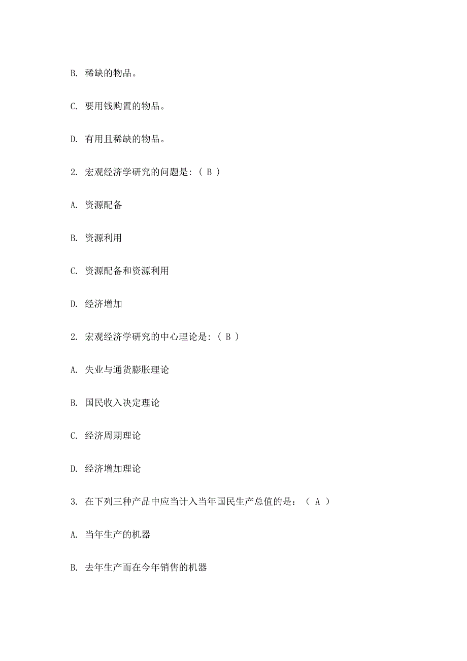 2024年宏观经济学期末考试试题库_第4页