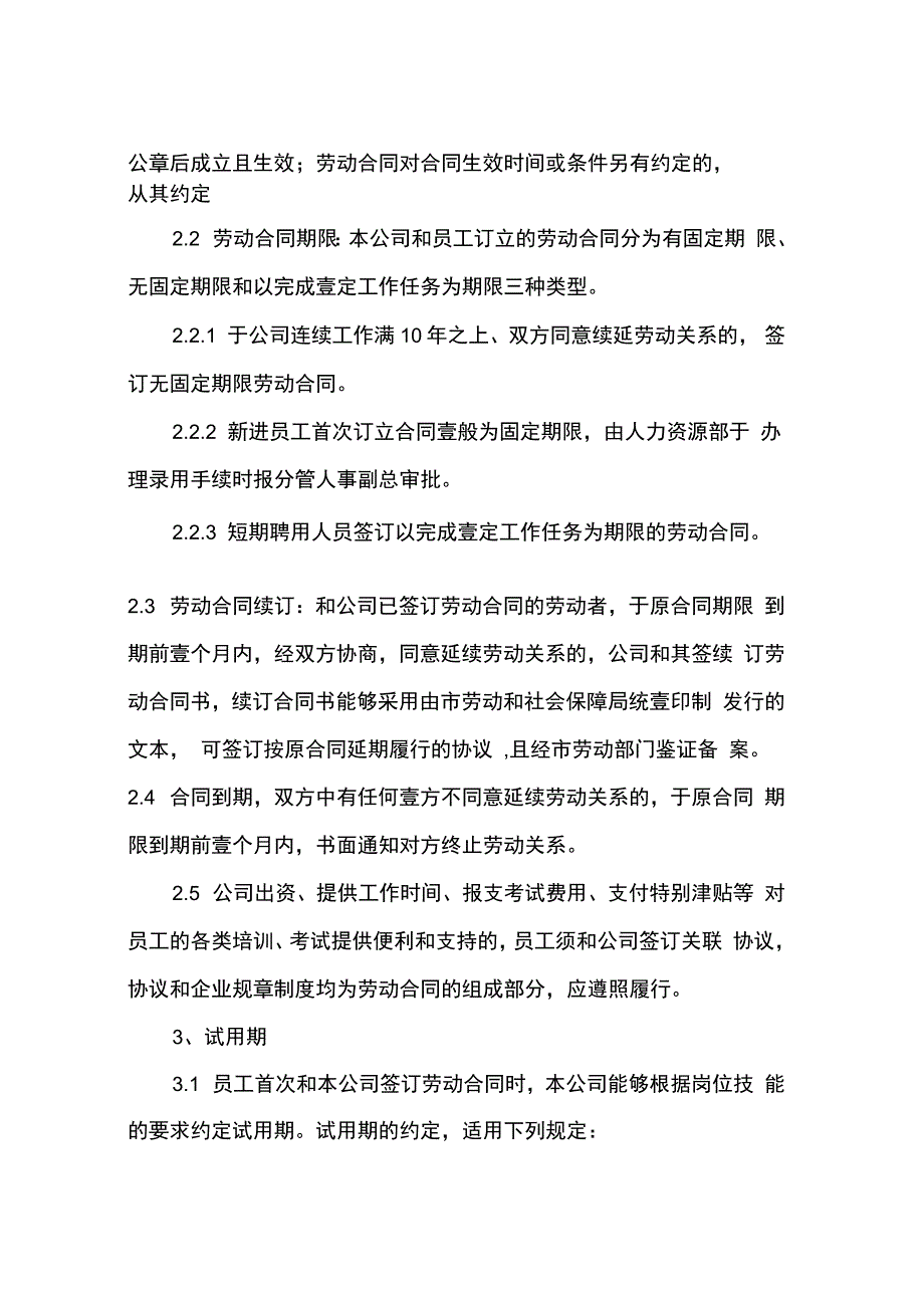 管理制度劳动合同管理制度_第3页