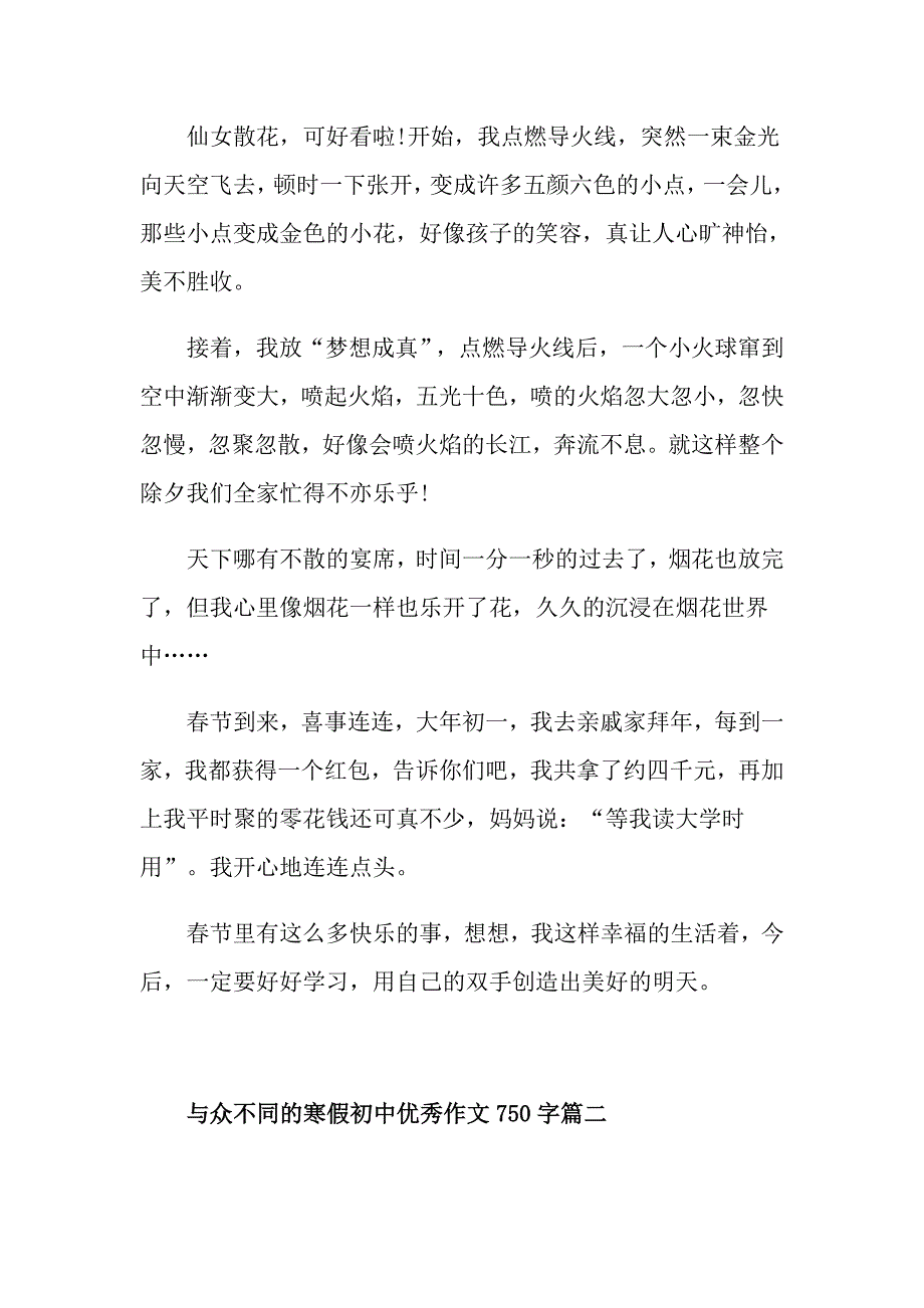 2021与众不同的寒假初中优秀作文750字_第2页