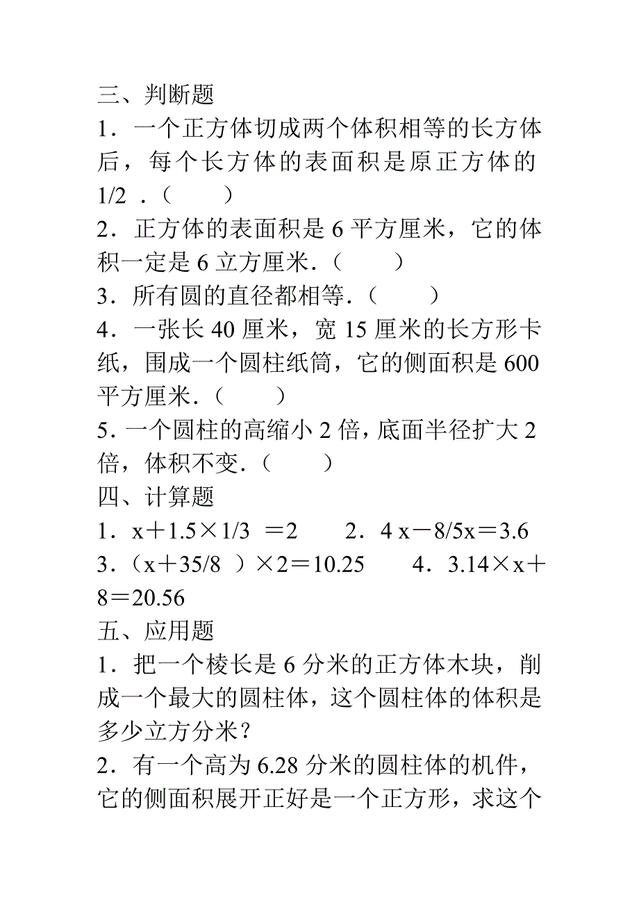 圆柱的体积练习题.doc_第3页