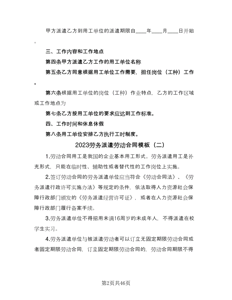 2023劳务派遣劳动合同模板（9篇）.doc_第2页