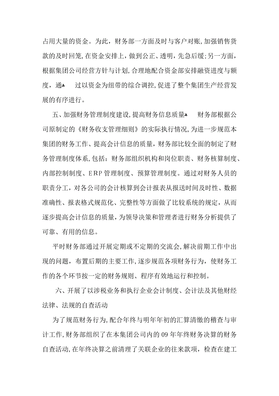 实用的财务年终总结集合6篇_第3页