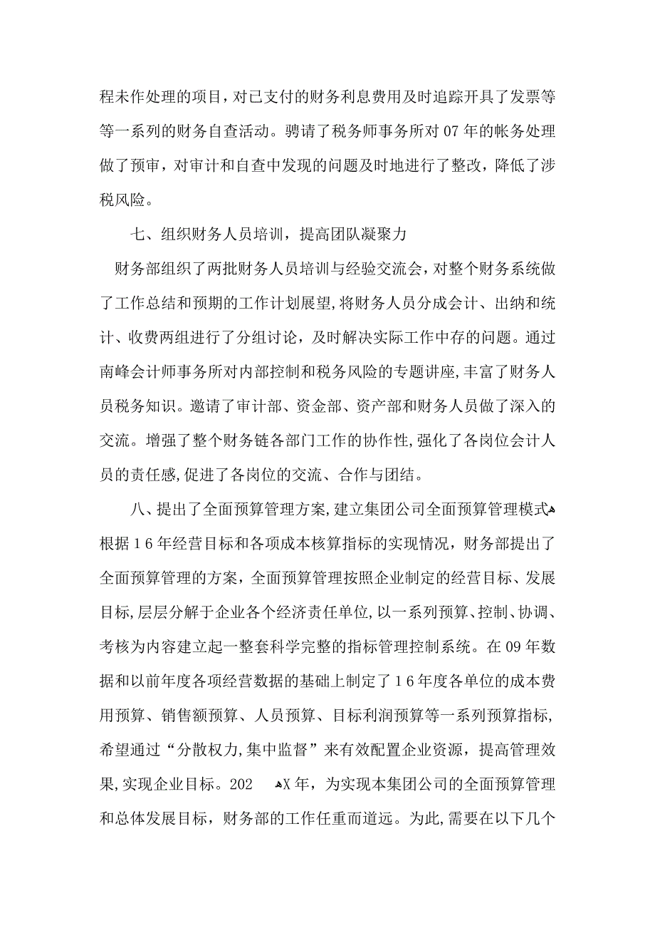 实用的财务年终总结集合6篇_第4页