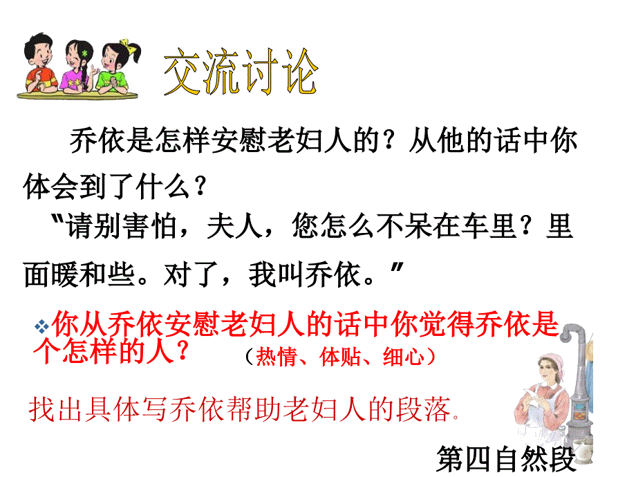 《爱之链》第二课时课件_第3页