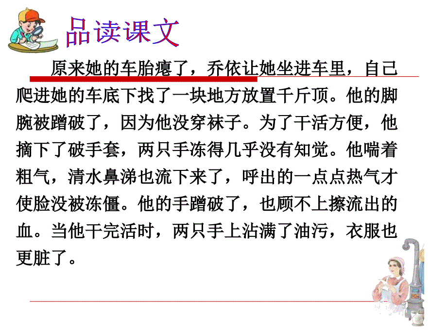 《爱之链》第二课时课件_第4页