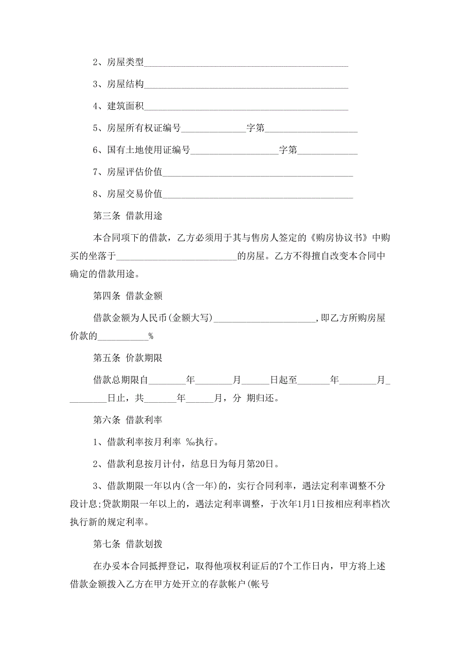 2020正规的借款合同范本_第2页