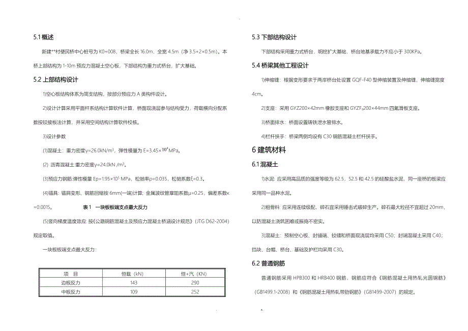 桥梁设计说明书_第3页