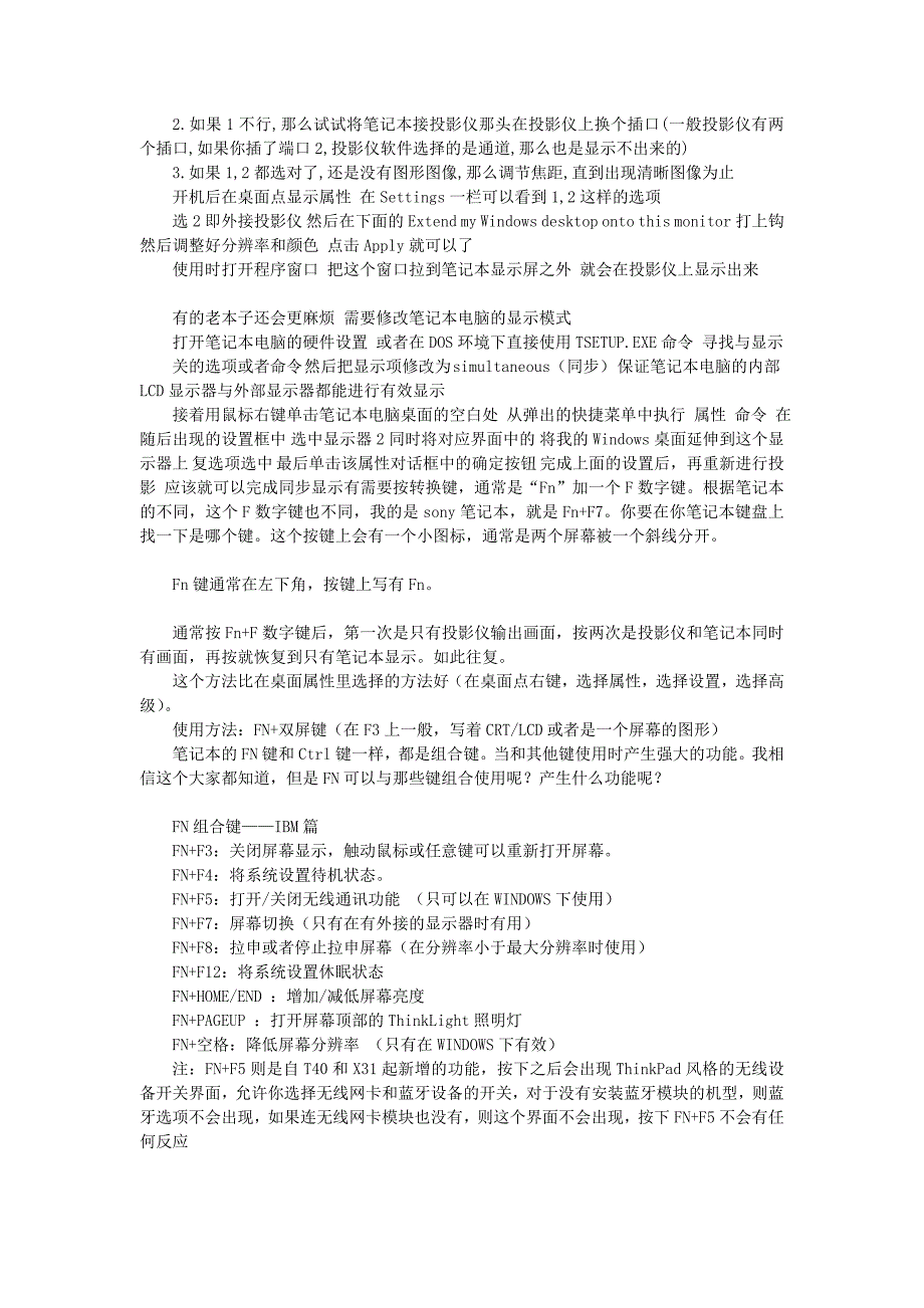 笔记本电脑如何将数字键盘切换.doc_第2页