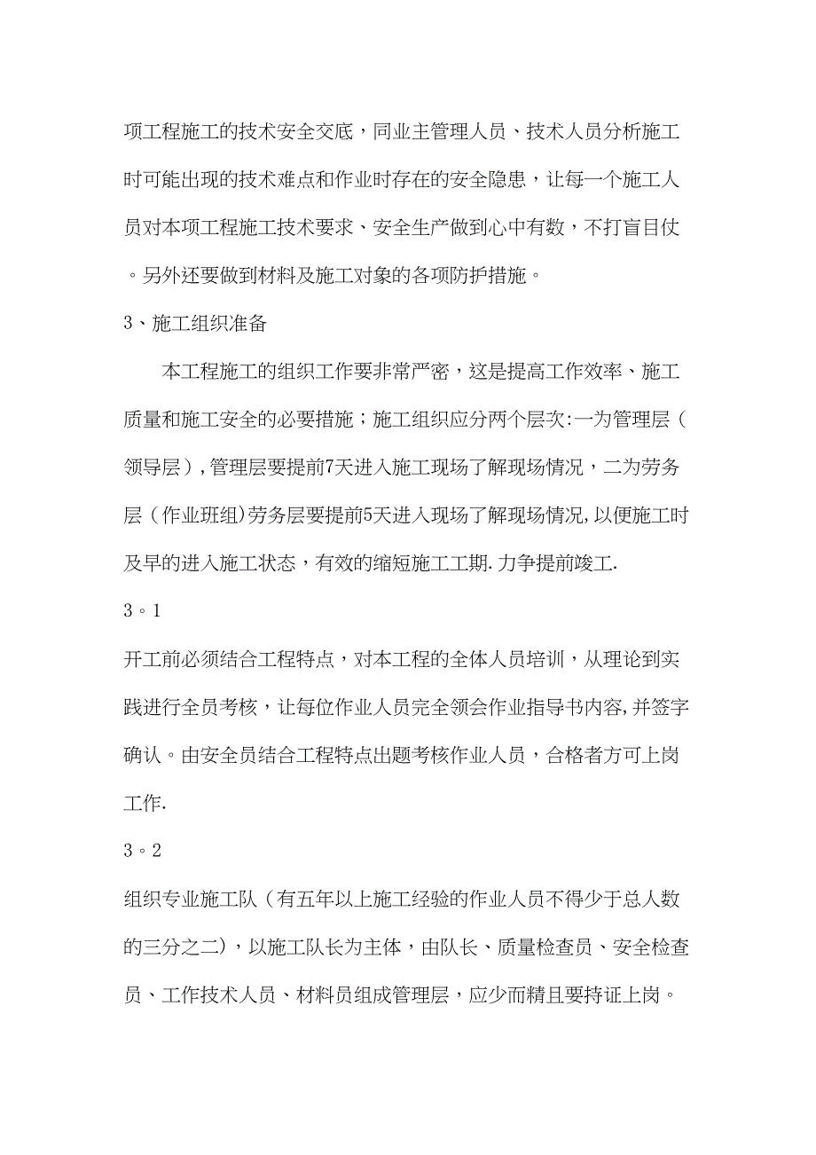 【施工方案】化学清洗施工方案(DOC 33页)_第2页