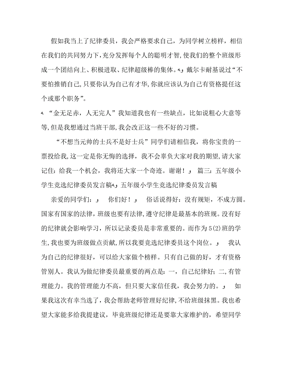 小学生竞选纪律委员的发言稿5篇_第2页