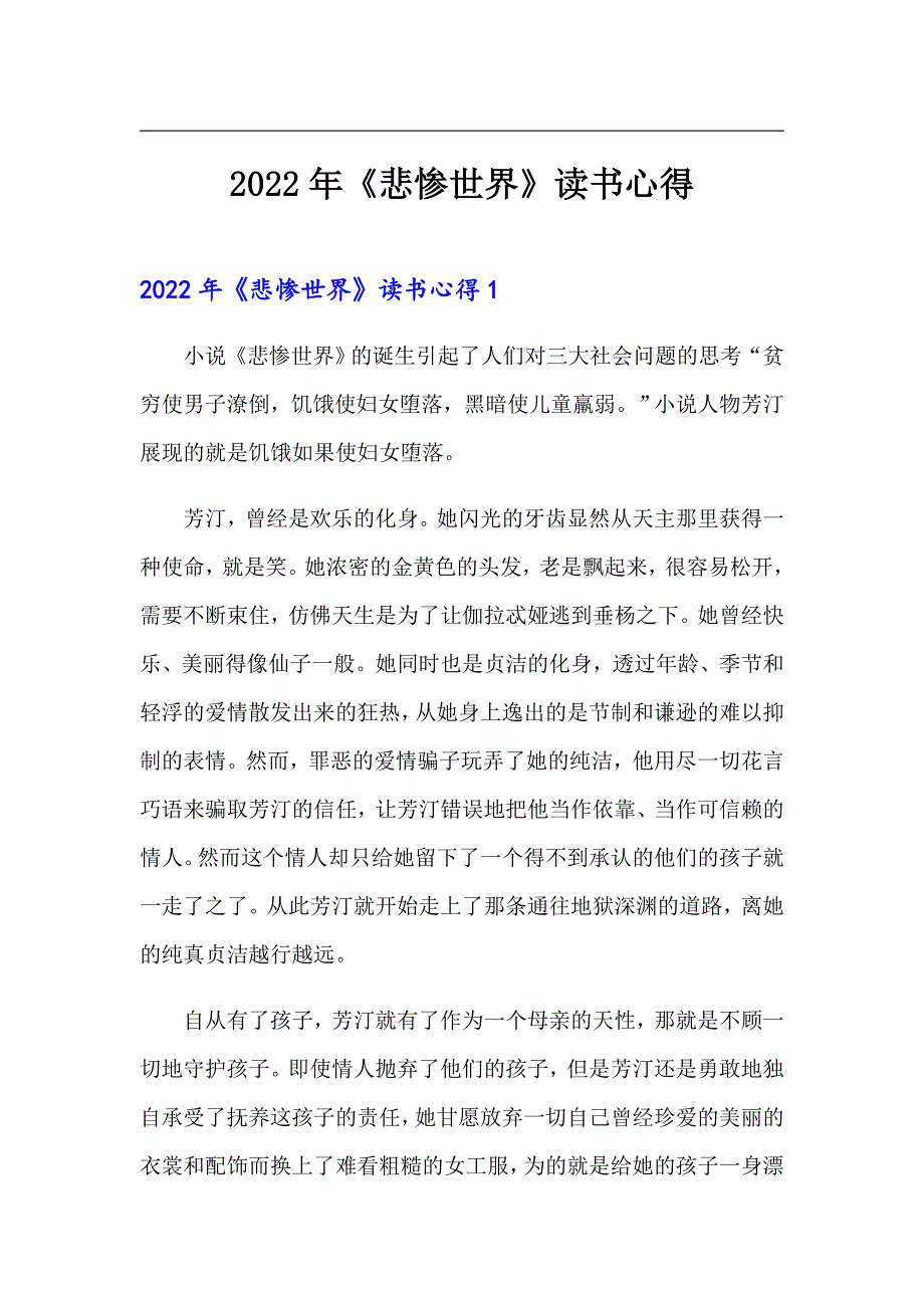 2022年《悲惨世界》读书心得【精选模板】_第1页