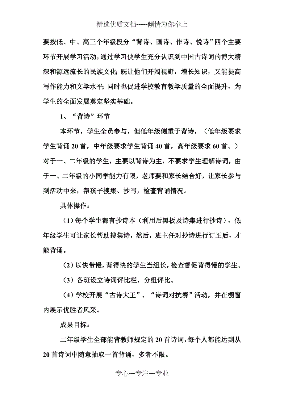 小学特色学校建设实施方案_第3页