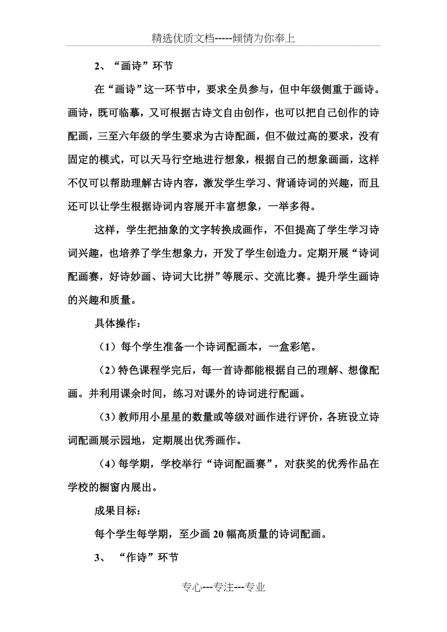 小学特色学校建设实施方案_第4页