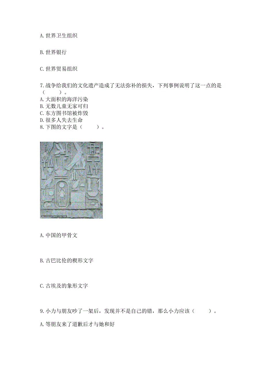 道德与法治小学六年级下册《期末测试卷》【含答案】.docx_第2页