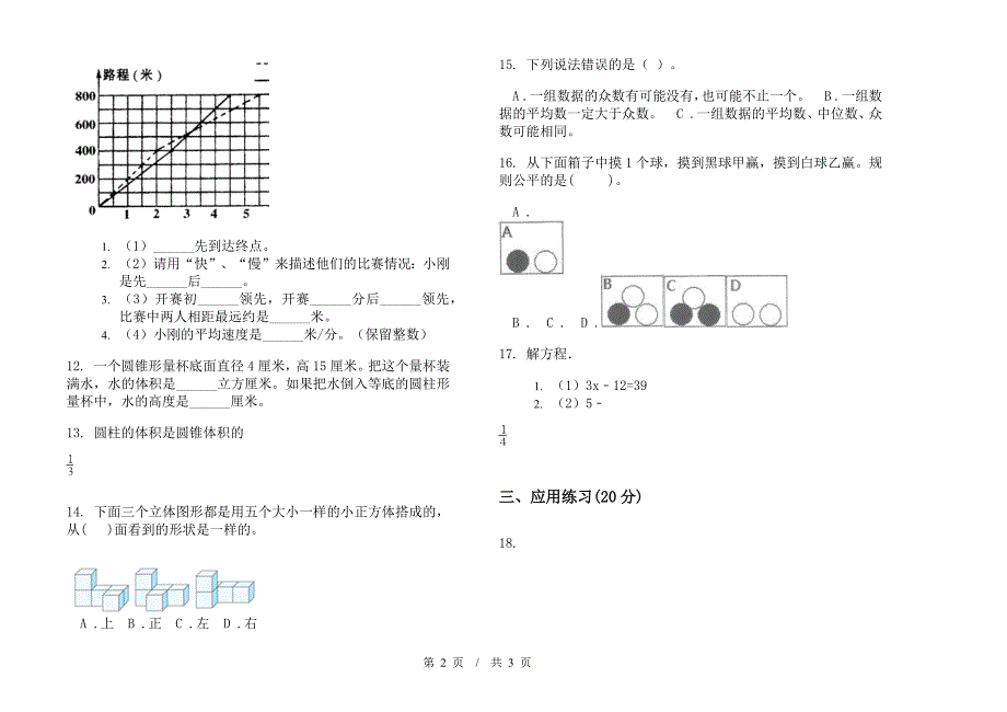 六年级全真摸底下学期数学期末模拟试卷.docx_第2页