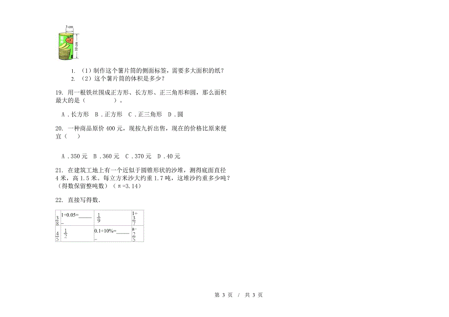 六年级全真摸底下学期数学期末模拟试卷.docx_第3页