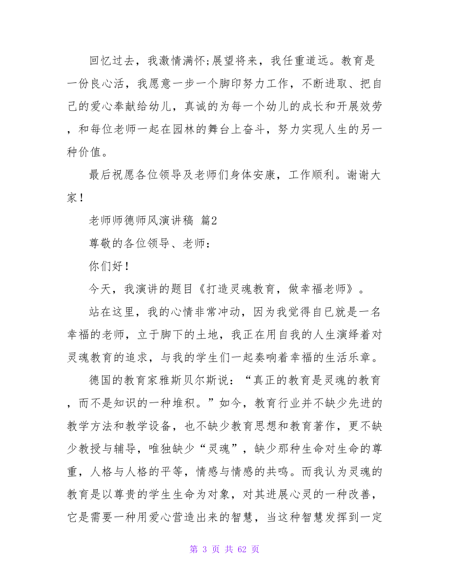 老师师德师风演讲稿（精选22篇）.doc_第3页