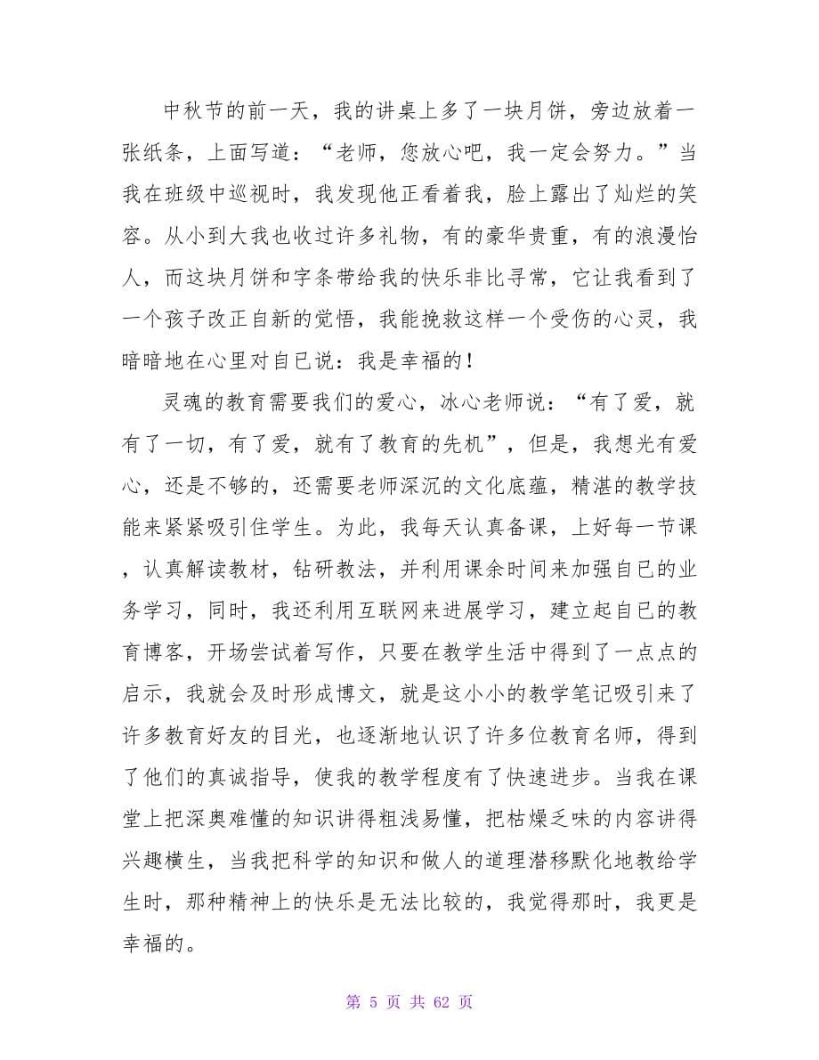 老师师德师风演讲稿（精选22篇）.doc_第5页