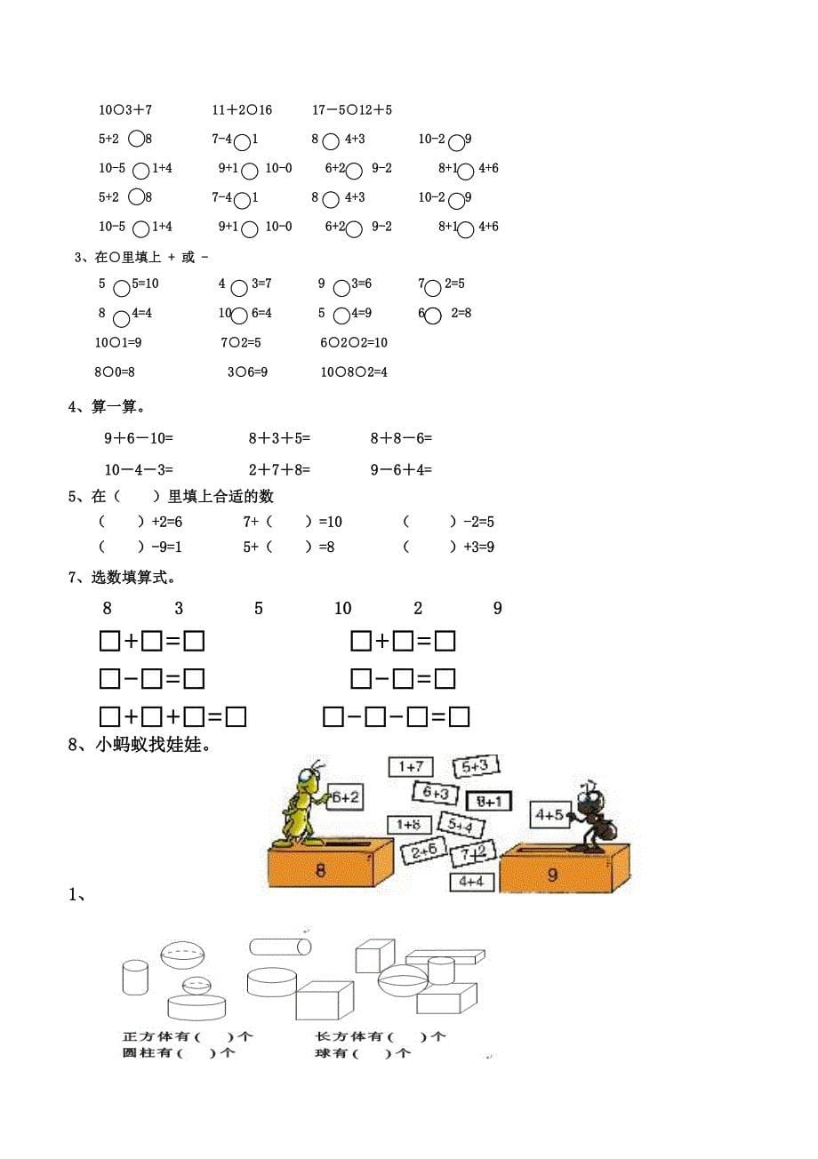 人教版小学数学一年级上册期末专项复习题_第5页