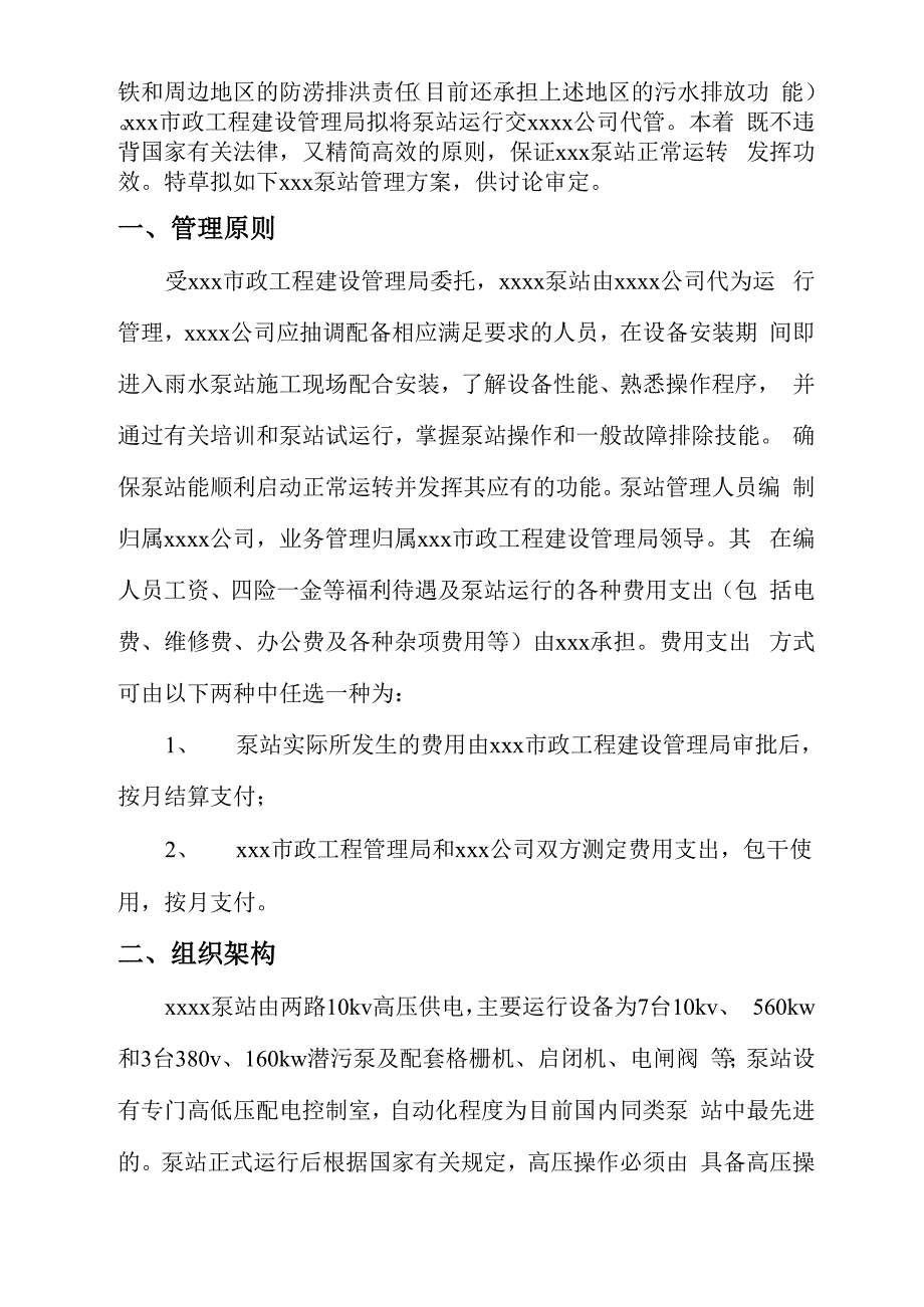 泵站管理方案_第2页