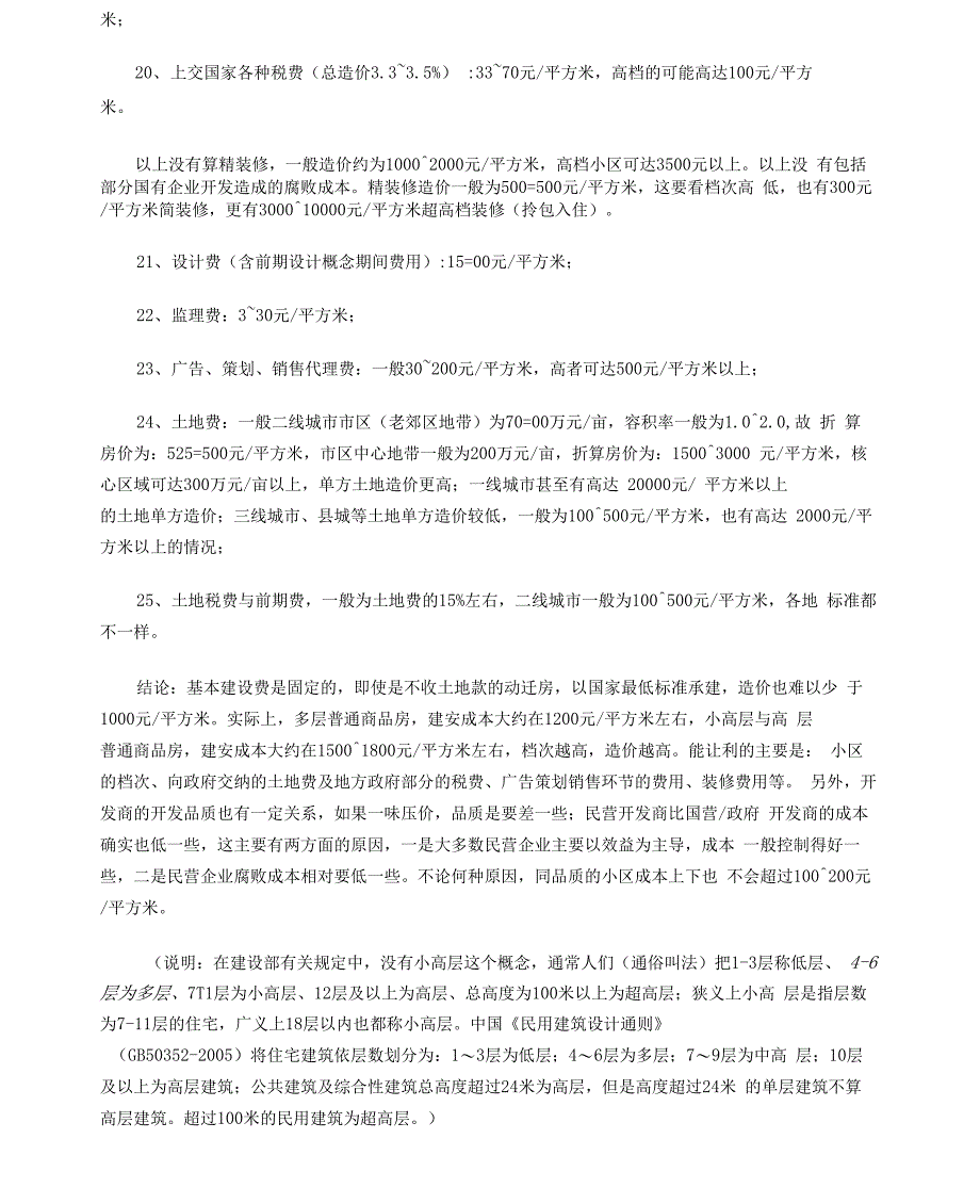 建筑含量指标分析_第4页