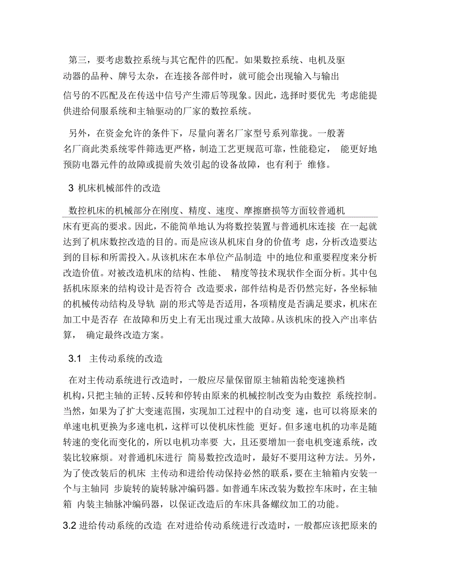 普通机床数控化改造_第3页