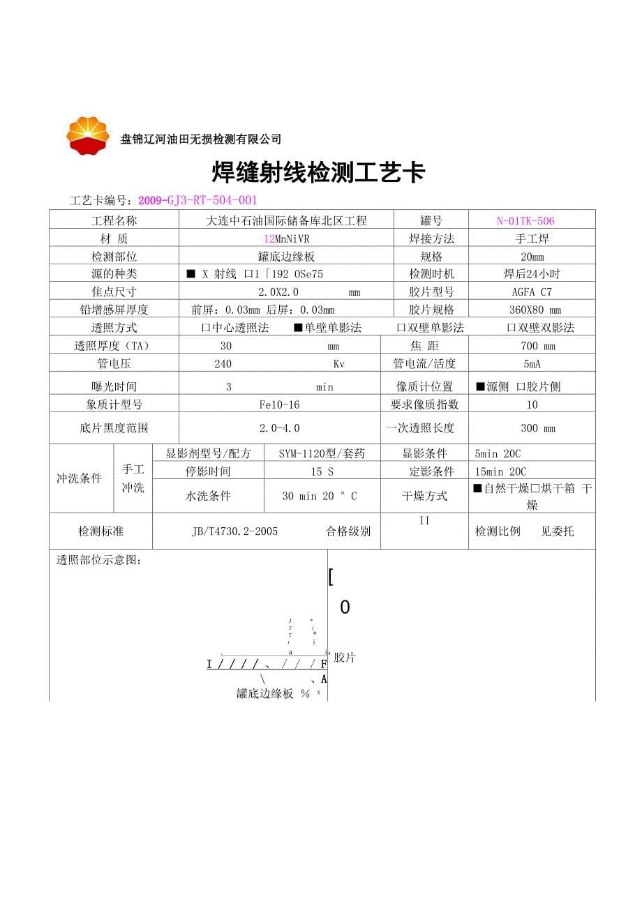 焊缝射线检测工艺卡_第5页