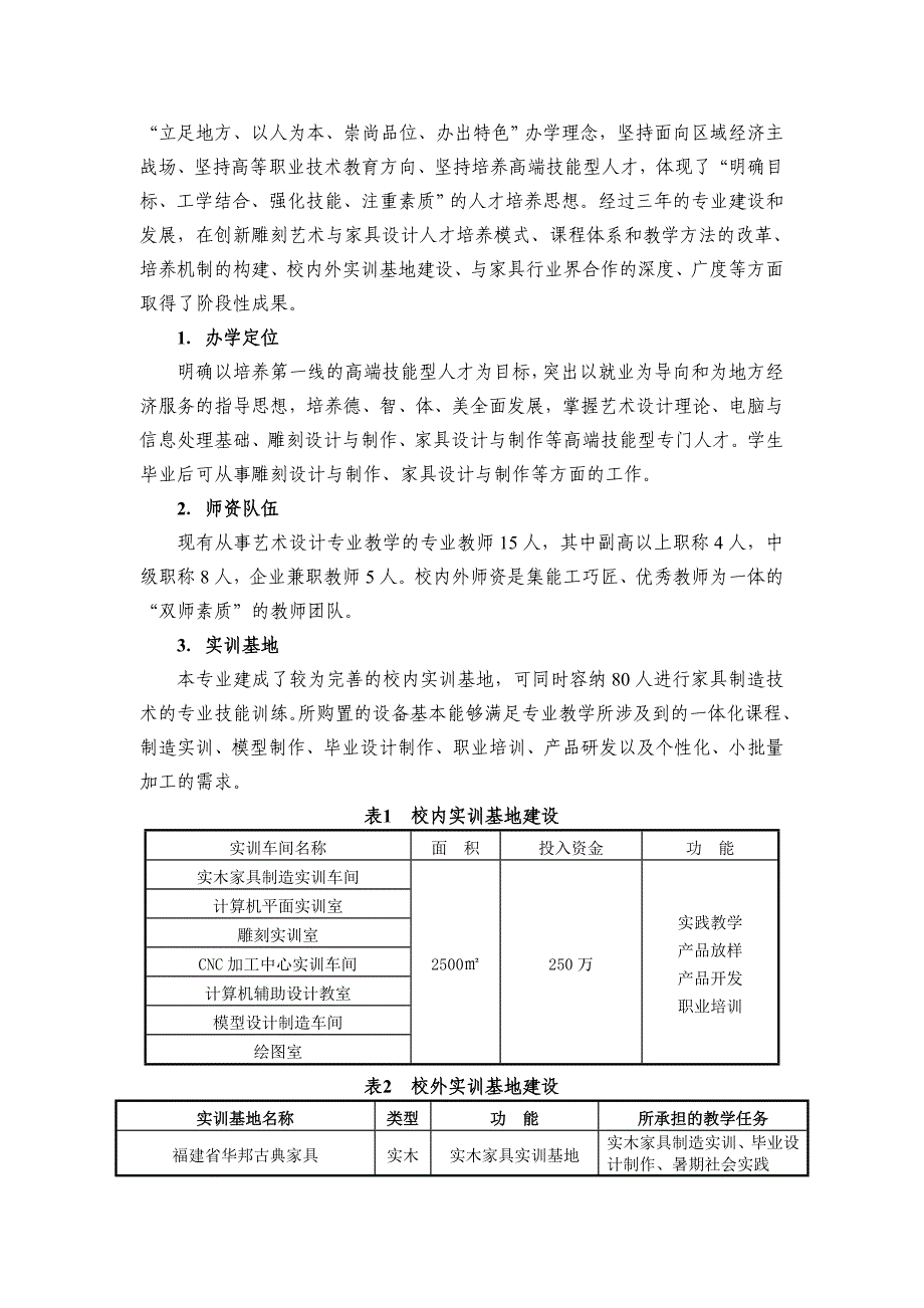 36-雕刻艺术与家具设计专业建设方案_第2页