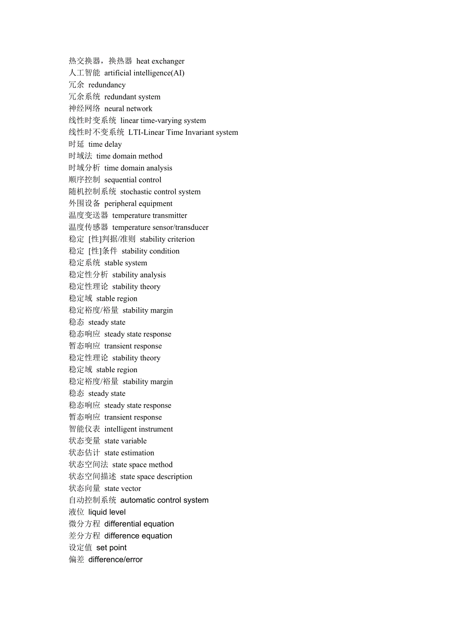 自动化专业英语词汇.doc_第2页
