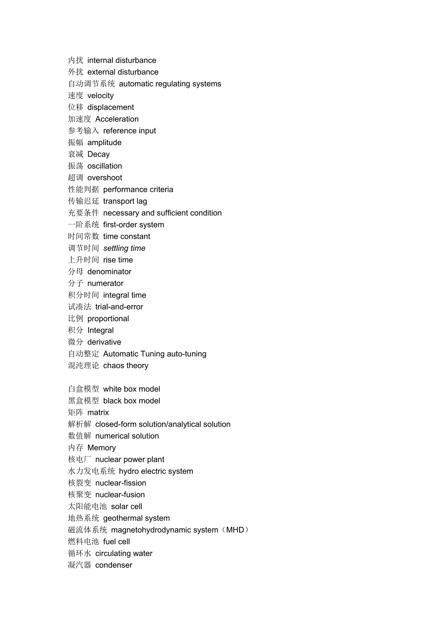 自动化专业英语词汇.doc_第3页