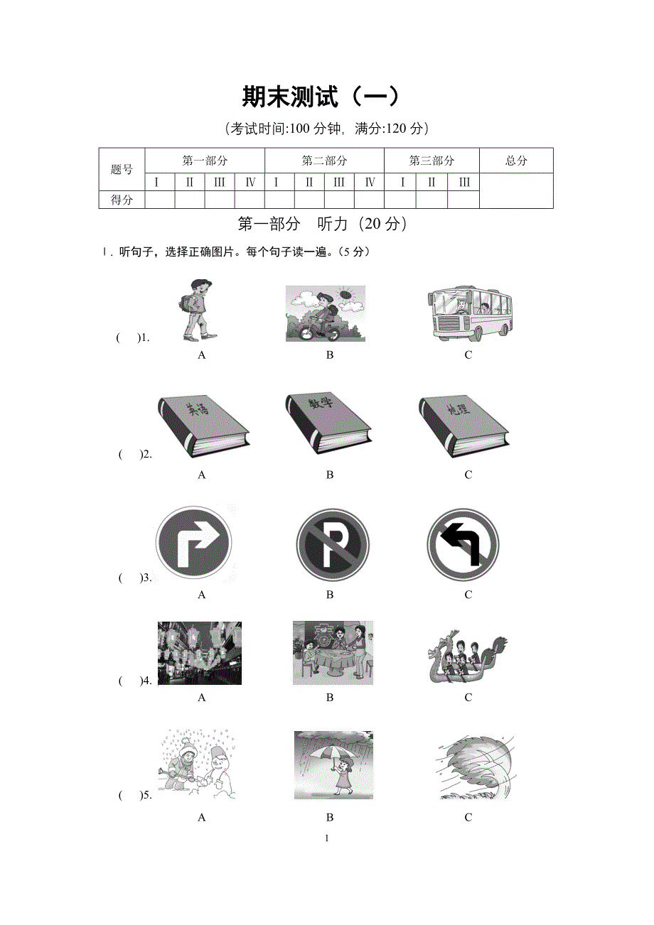 期末测试（一）.doc_第1页