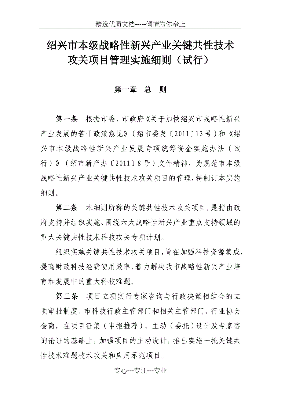 绍兴本级战略性新兴产业关键共性技术_第1页