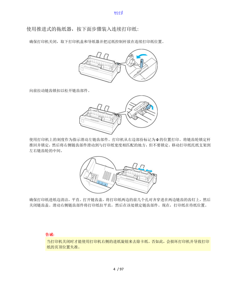 爱普生LQ300KII使用说明书非扫描版_第4页