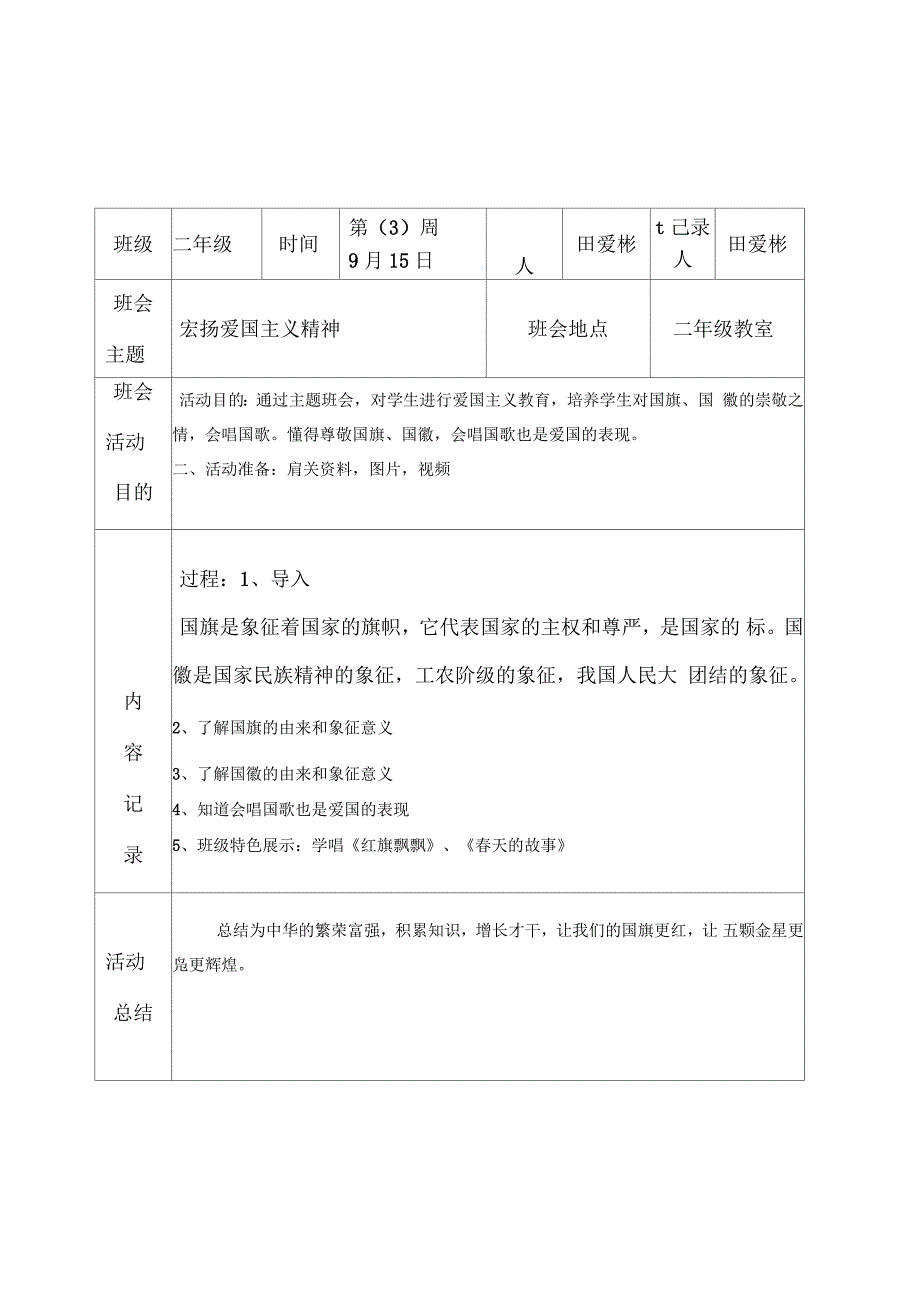 二年级主题班会记录表_第3页