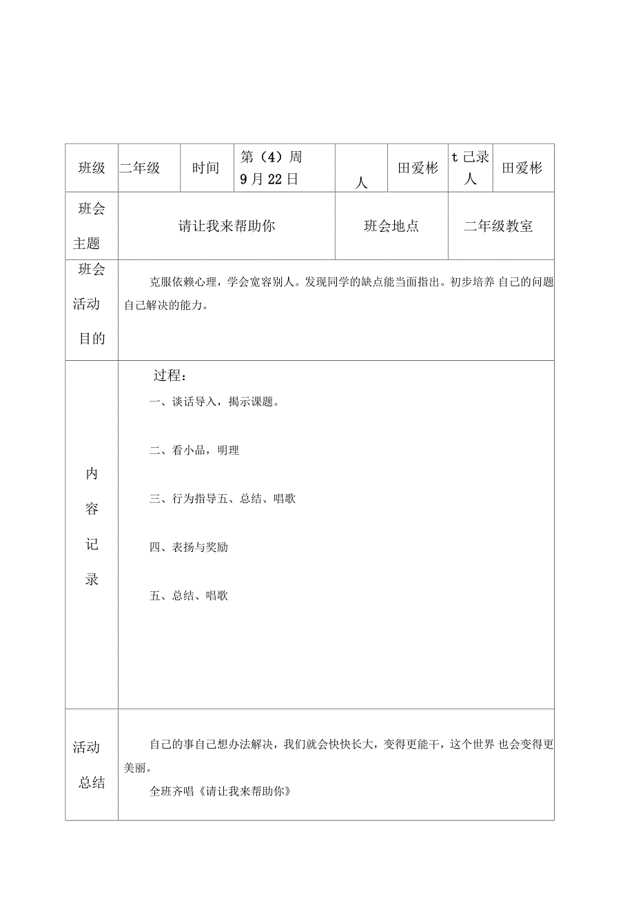 二年级主题班会记录表_第4页