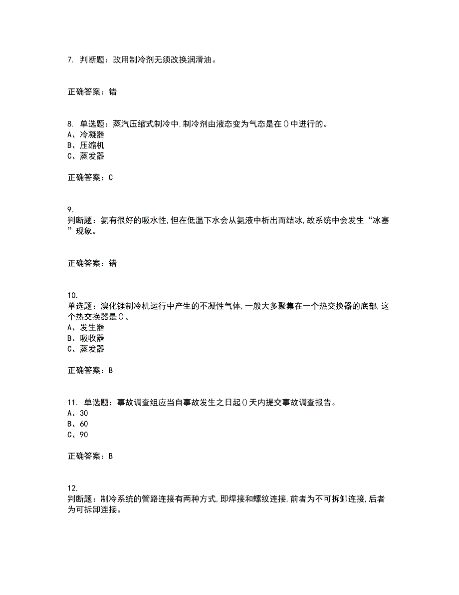 制冷与空调设备安装修理作业安全生产资格证书考核（全考点）试题附答案参考99_第2页