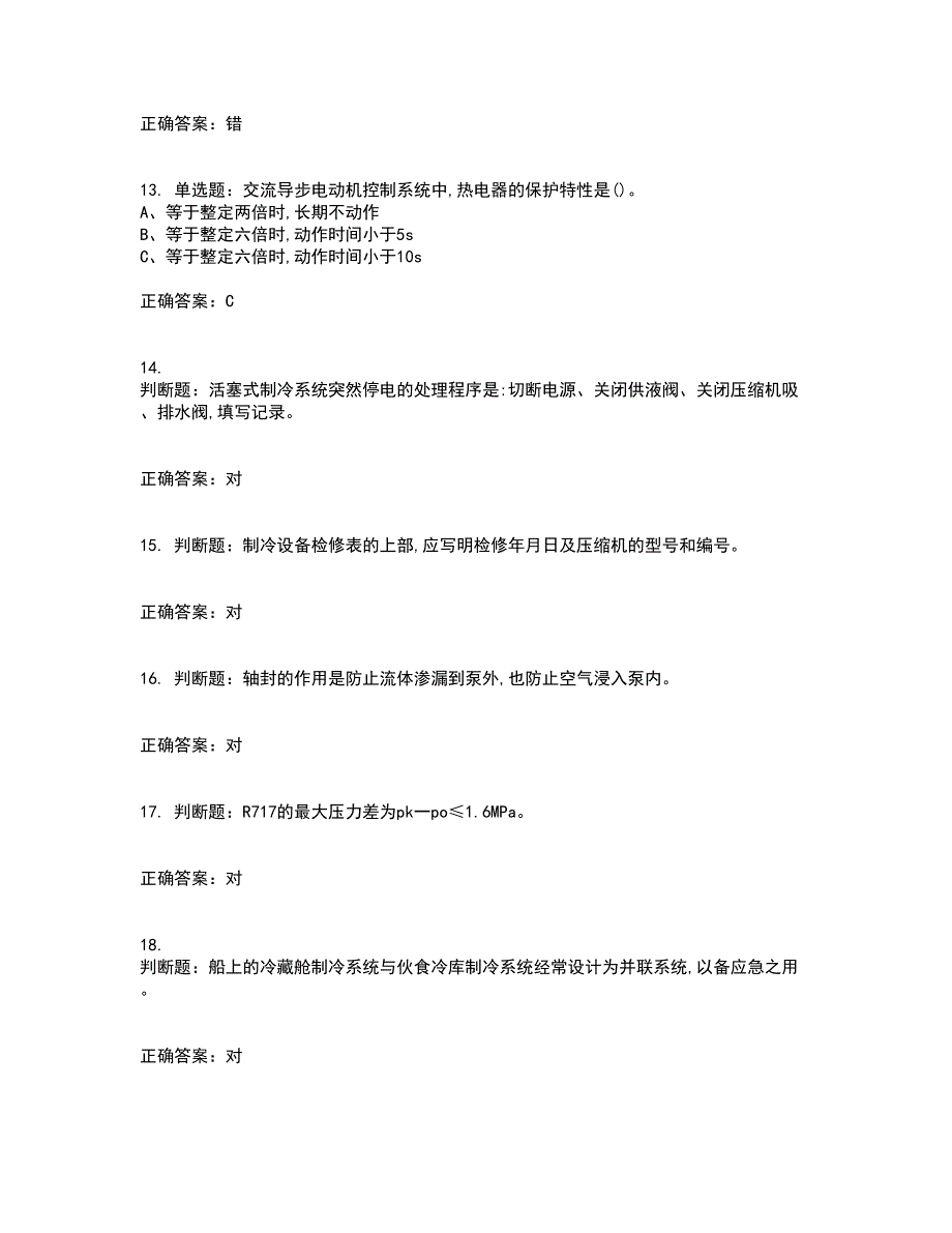 制冷与空调设备安装修理作业安全生产资格证书考核（全考点）试题附答案参考99_第3页