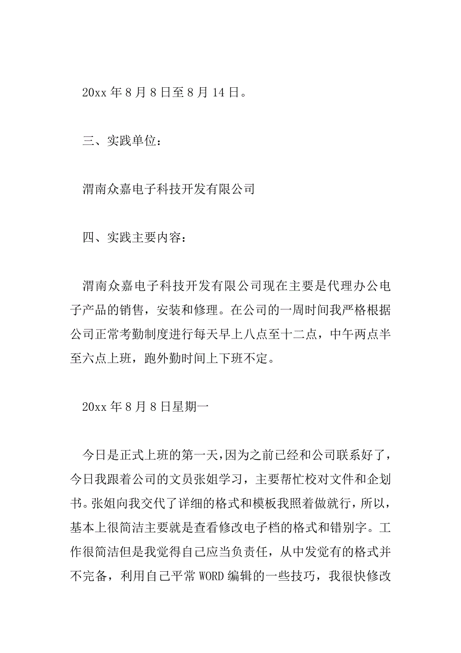 2023年暑假社会实践报告自我总结7篇_第2页