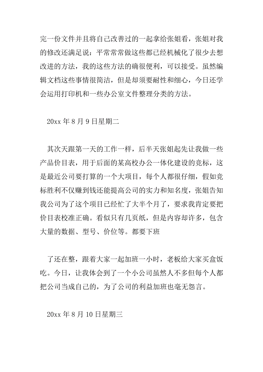 2023年暑假社会实践报告自我总结7篇_第3页