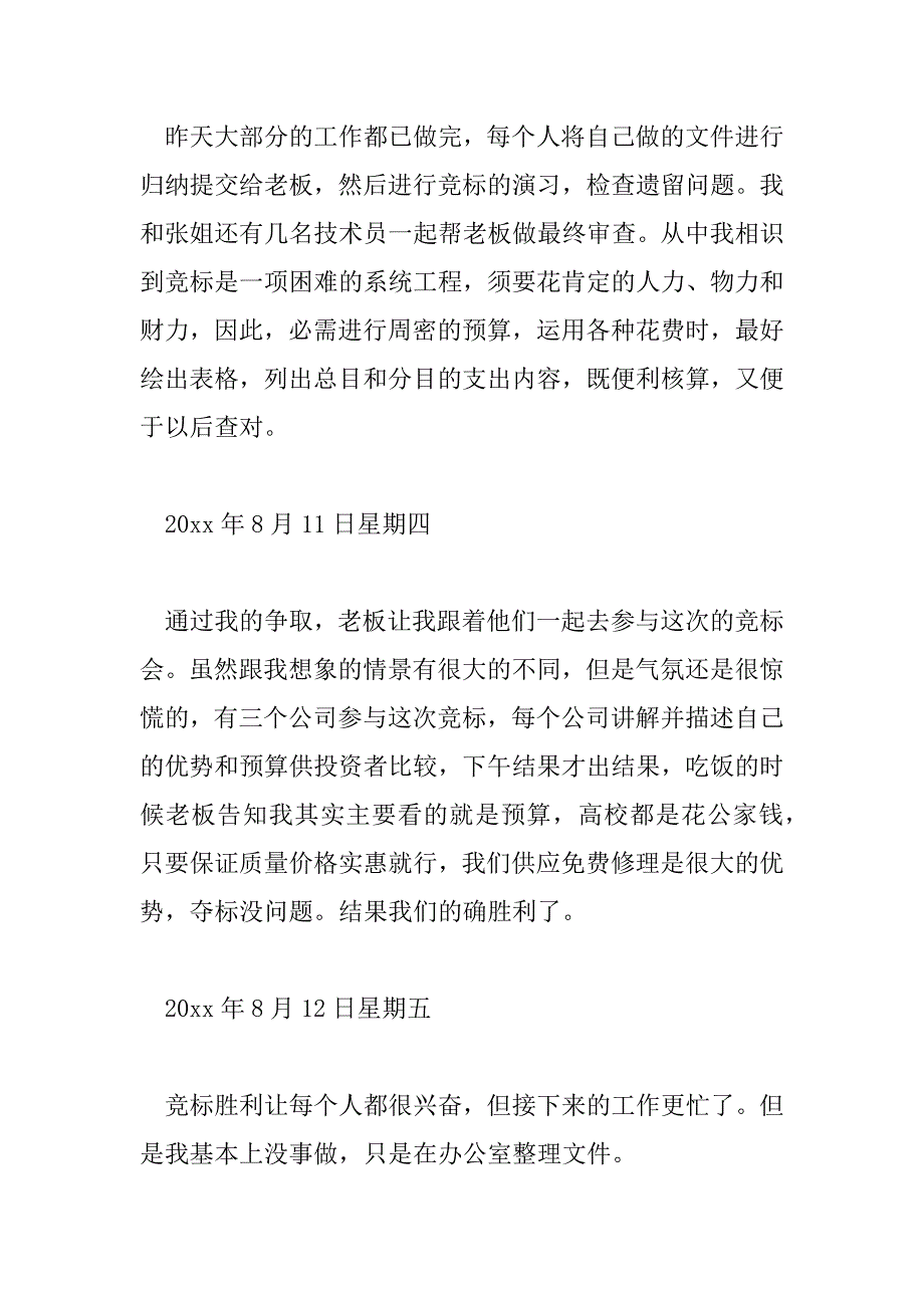 2023年暑假社会实践报告自我总结7篇_第4页