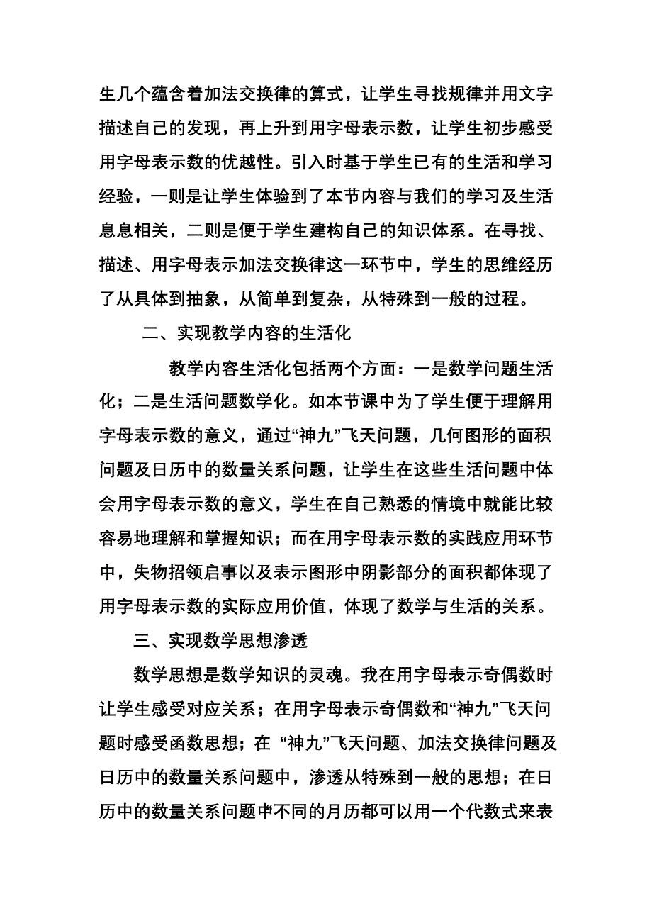 教学反思（用字母表示数）.doc_第2页