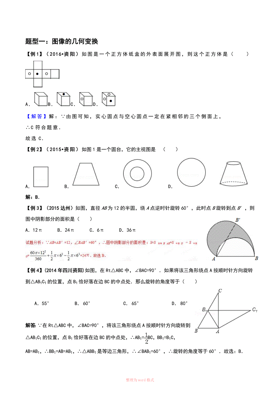 中考数学复习几何专题复习教案_第2页