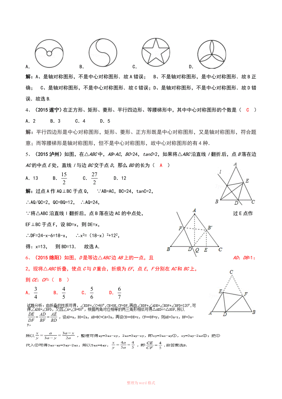 中考数学复习几何专题复习教案_第4页