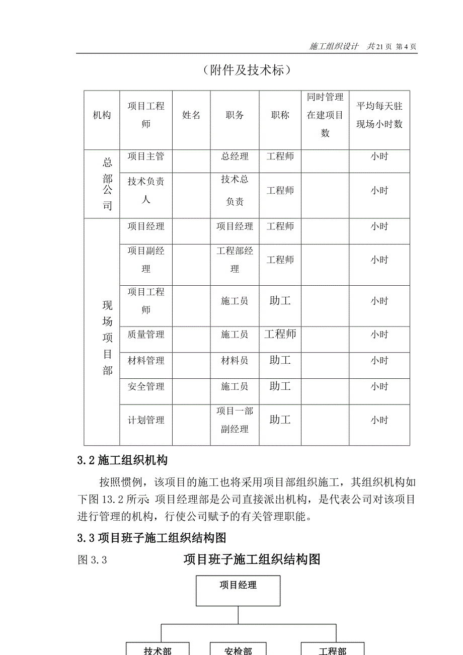 水表安装施工组织设计_第4页